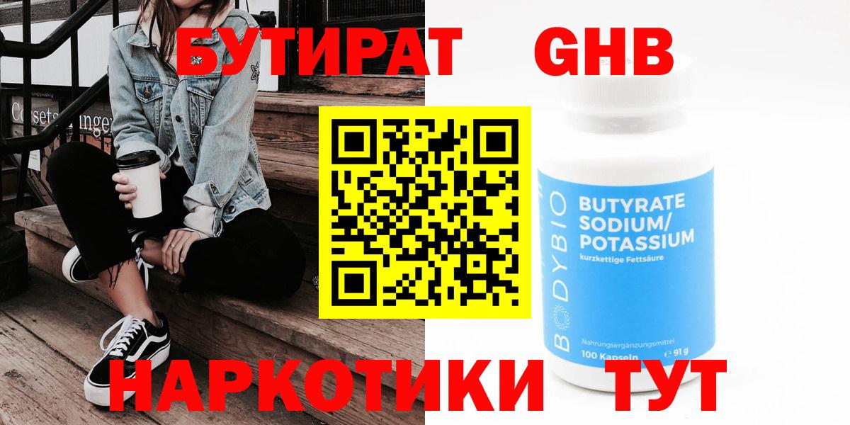 БУТИРАТ  Бутират буратино  Вход с VPN  Кропоткин 