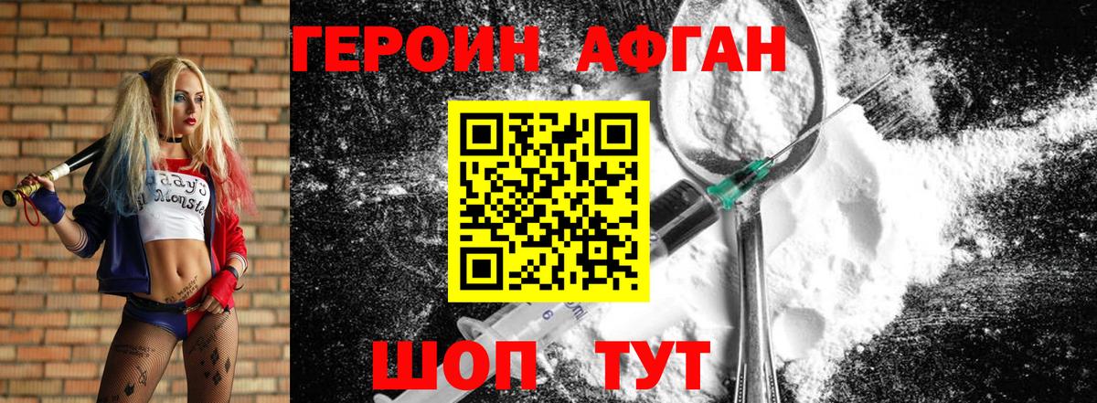 ГЕРОИН хмурый Кропоткин