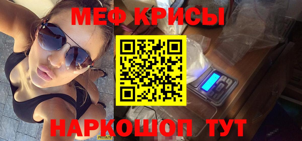Мефедрон  Кропоткин