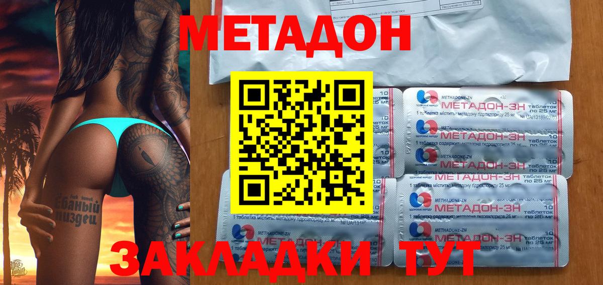 Метадон VHQ  Вход с VPN  Метадон белоснежный  Кропоткин 